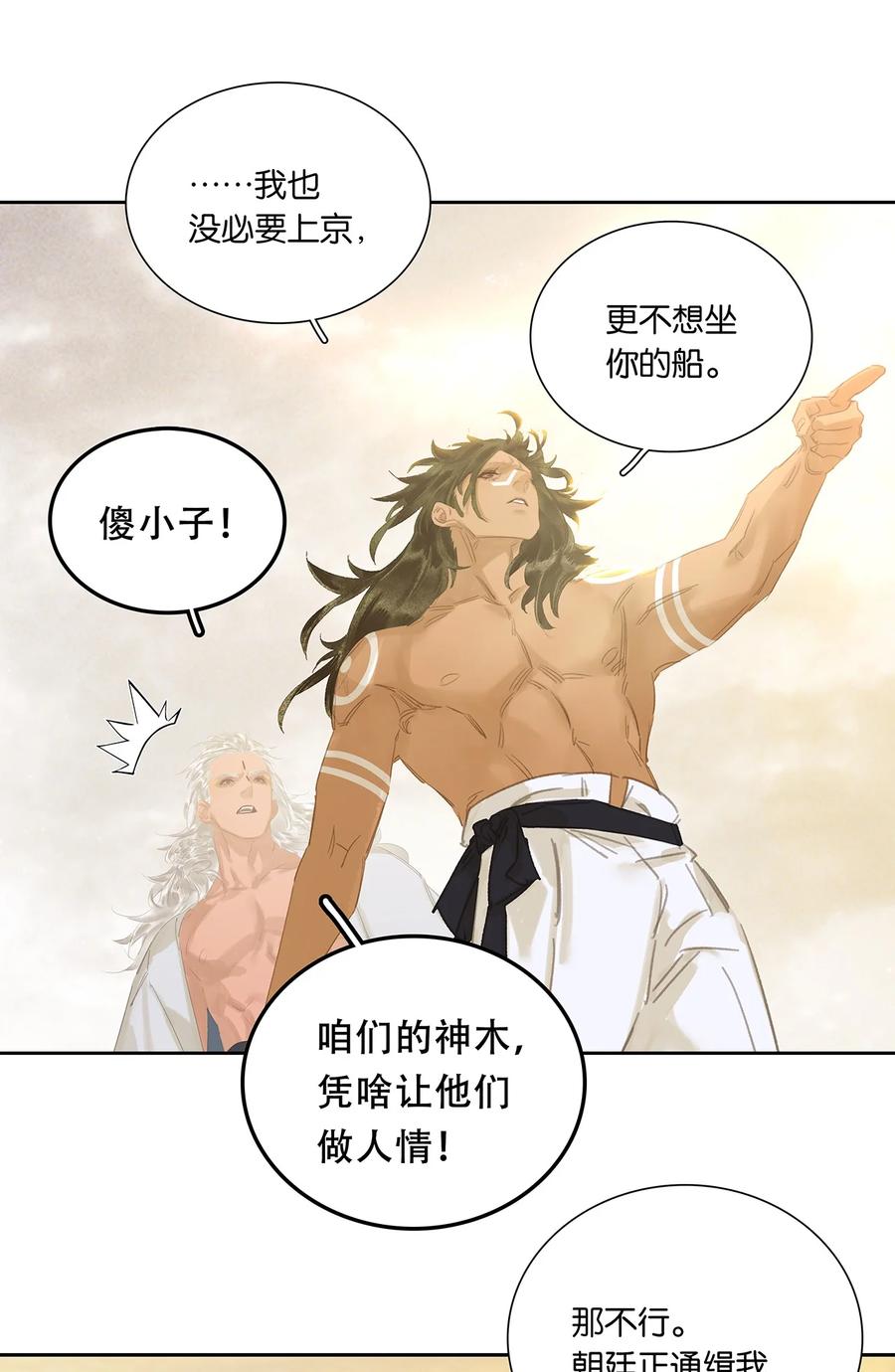 春江花月 - 217 这是什么地狱要求 - 第26张图