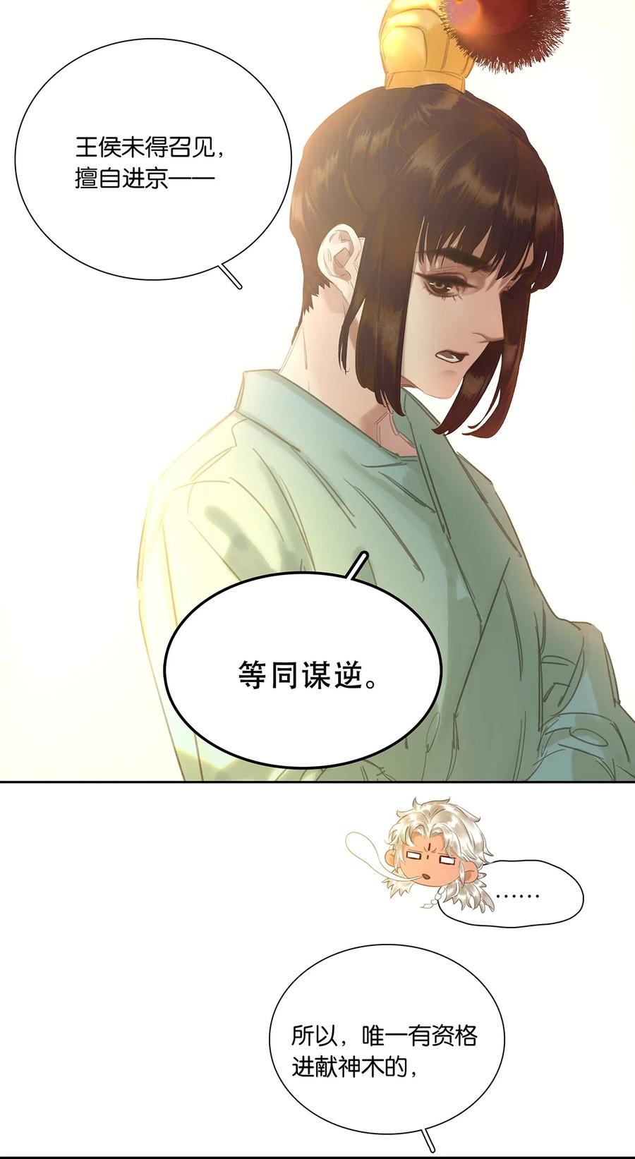 春江花月 - 217 这是什么地狱要求 - 第30张图