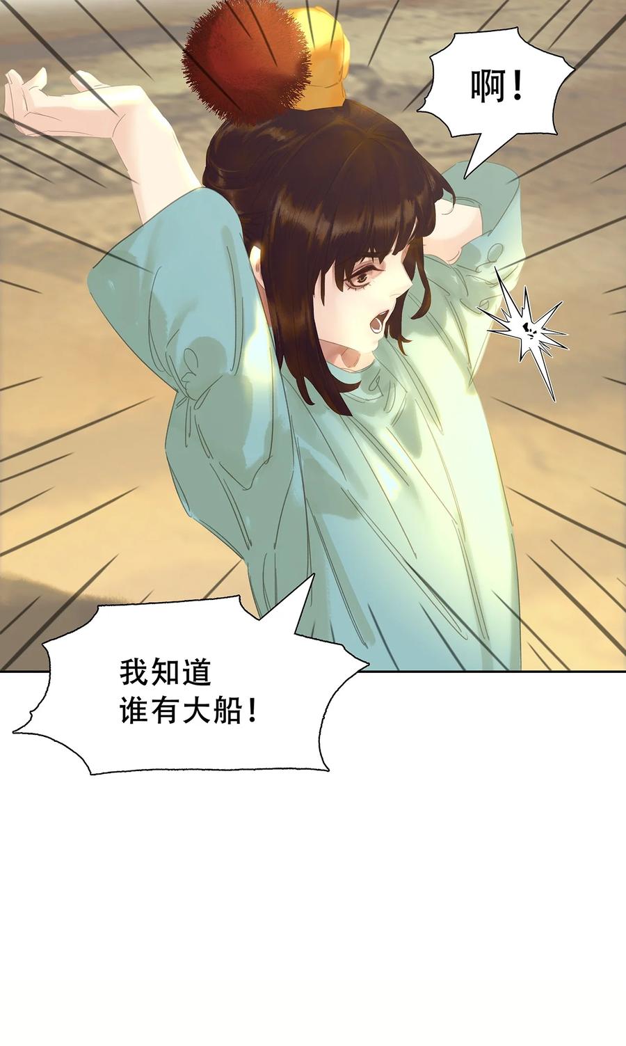 春江花月 - 217 这是什么地狱要求 - 第17张图