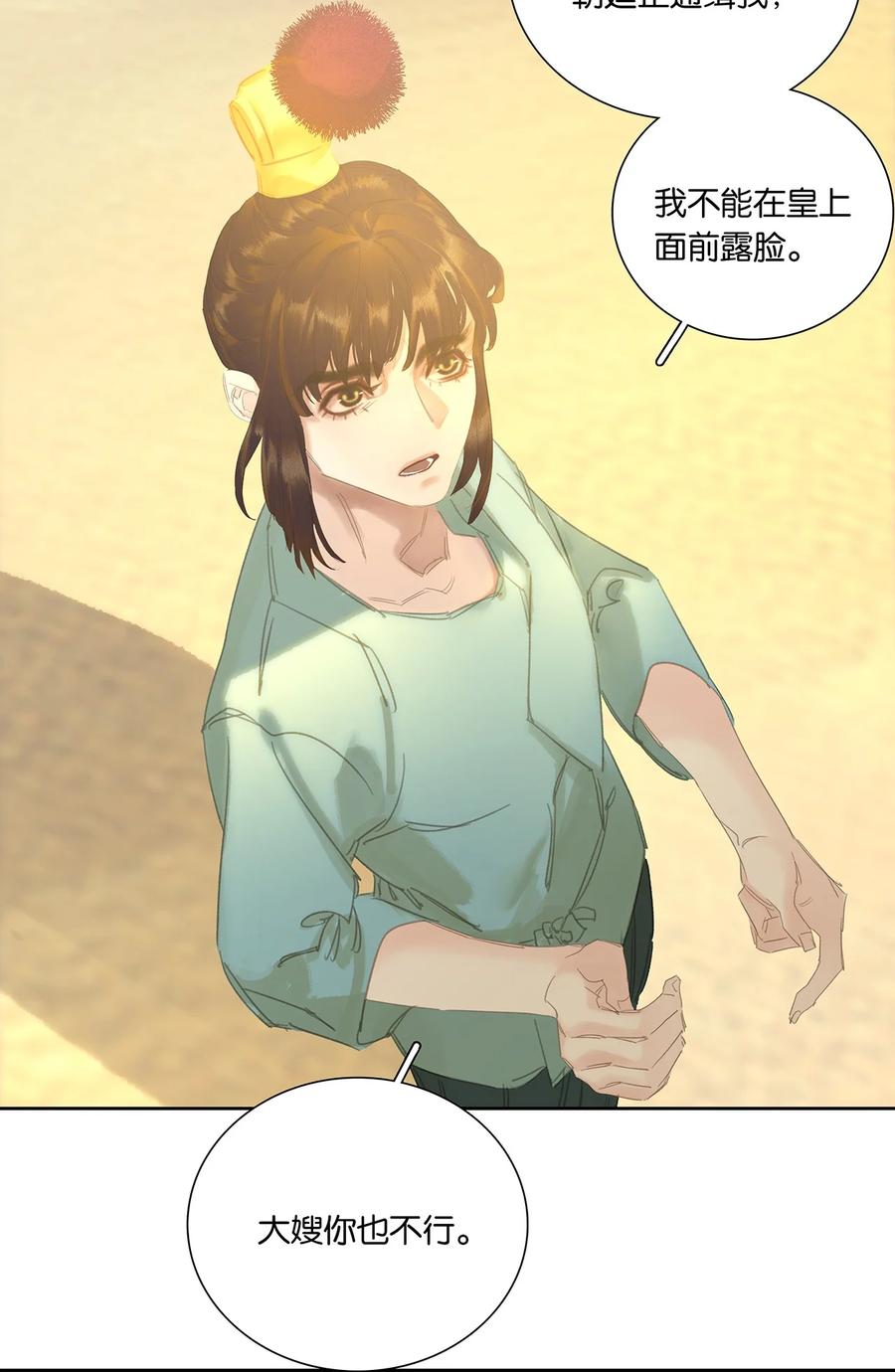 春江花月 - 217 这是什么地狱要求 - 第27张图