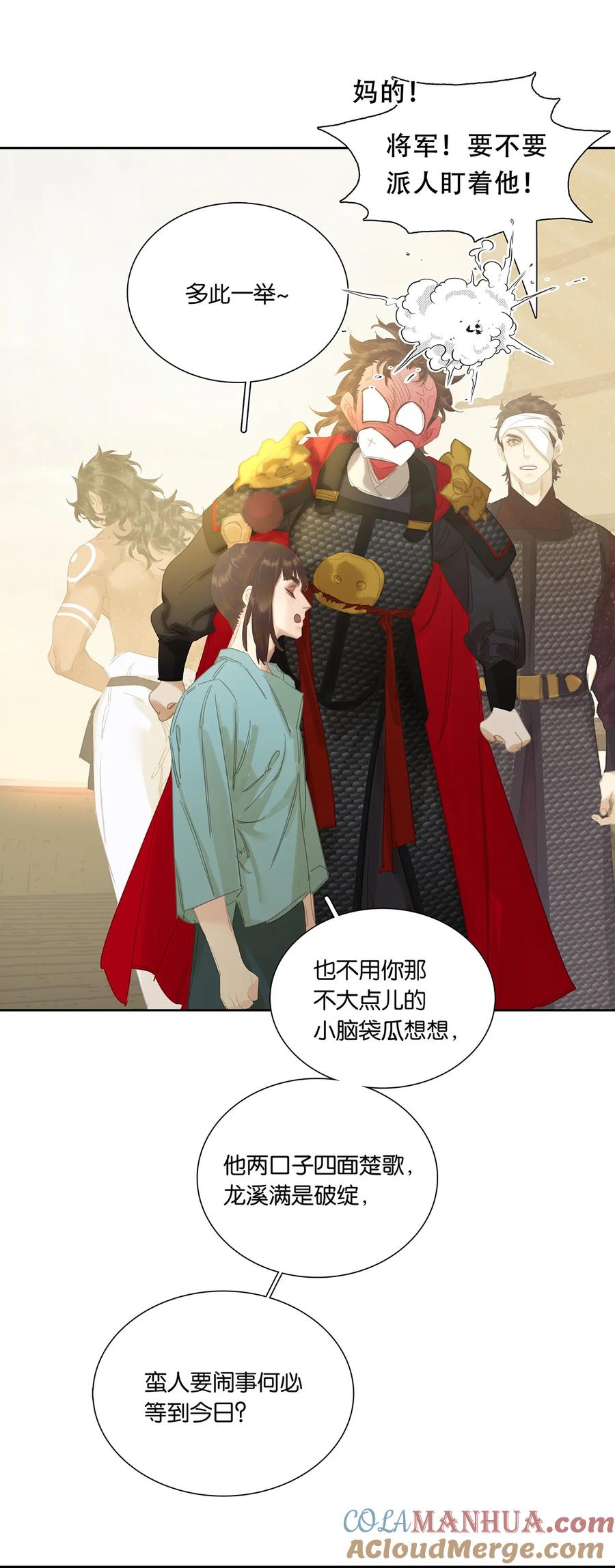 春江花月 - 217 这是什么地狱要求 - 第40张图