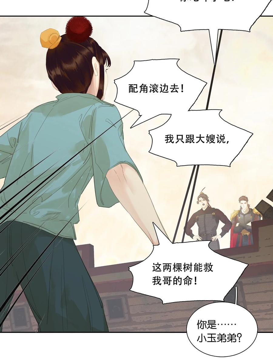 春江花月 - 217 这是什么地狱要求 - 第23张图