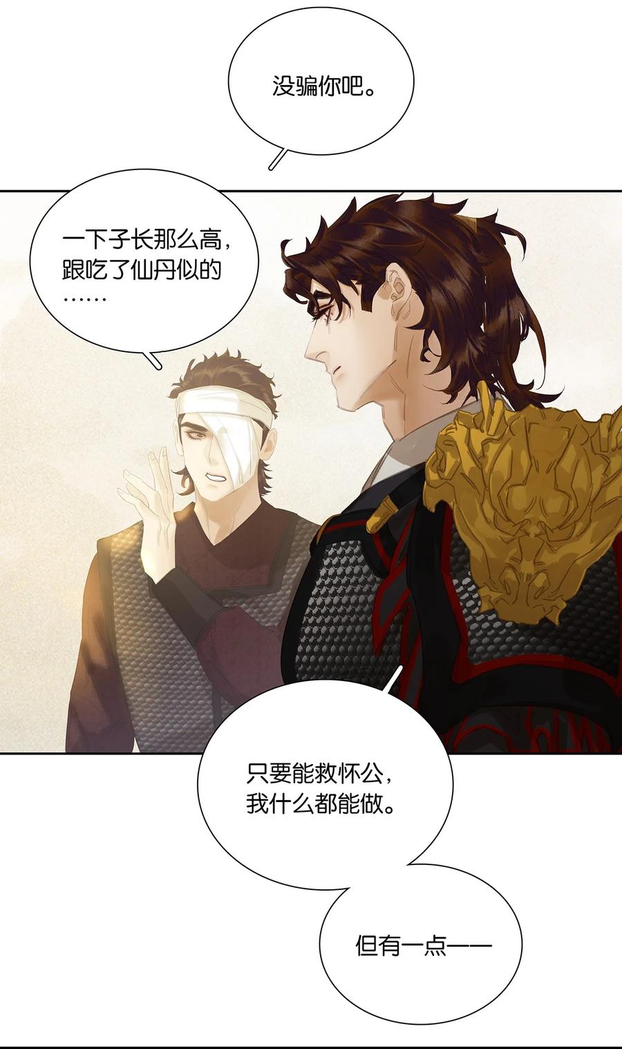 春江花月 - 217 这是什么地狱要求 - 第24张图