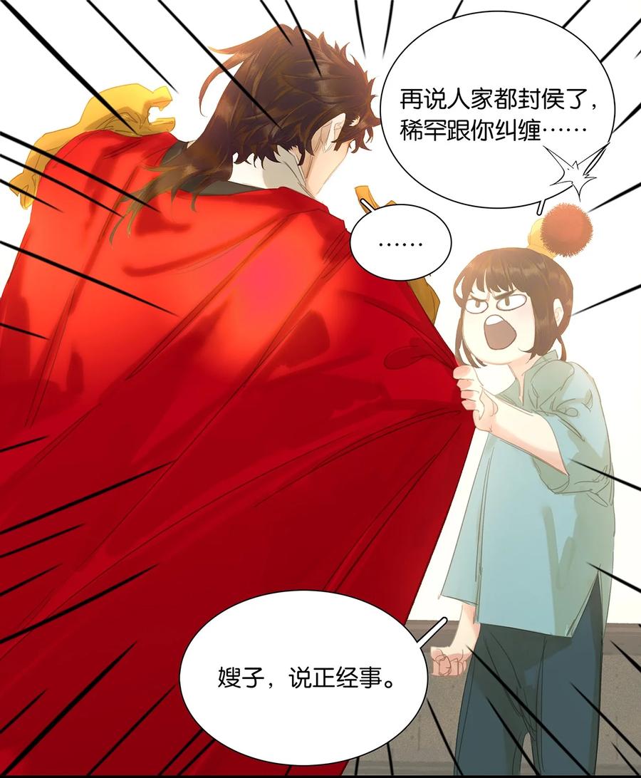 春江花月 - 217 这是什么地狱要求 - 第41张图