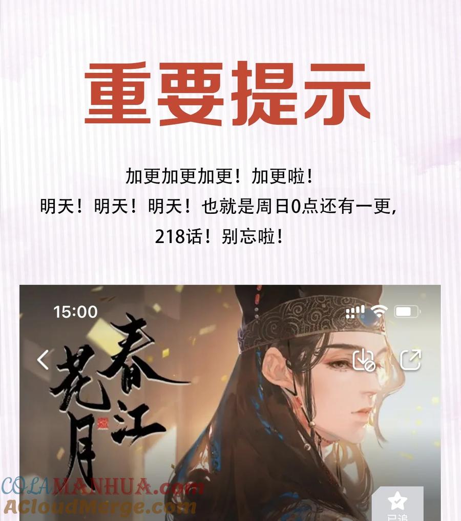 春江花月 - 217 这是什么地狱要求 - 第43张图