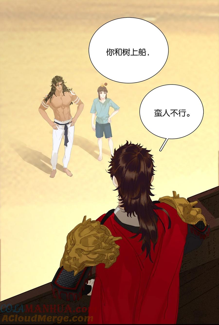 春江花月 - 217 这是什么地狱要求 - 第25张图