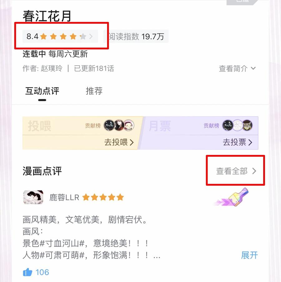 春江花月 - 217 这是什么地狱要求 - 第44张图