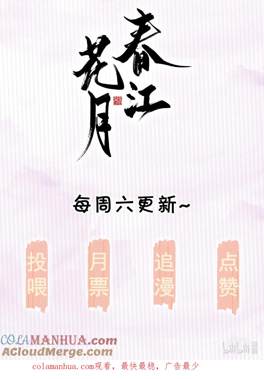 春江花月 - 217 这是什么地狱要求 - 第46张图