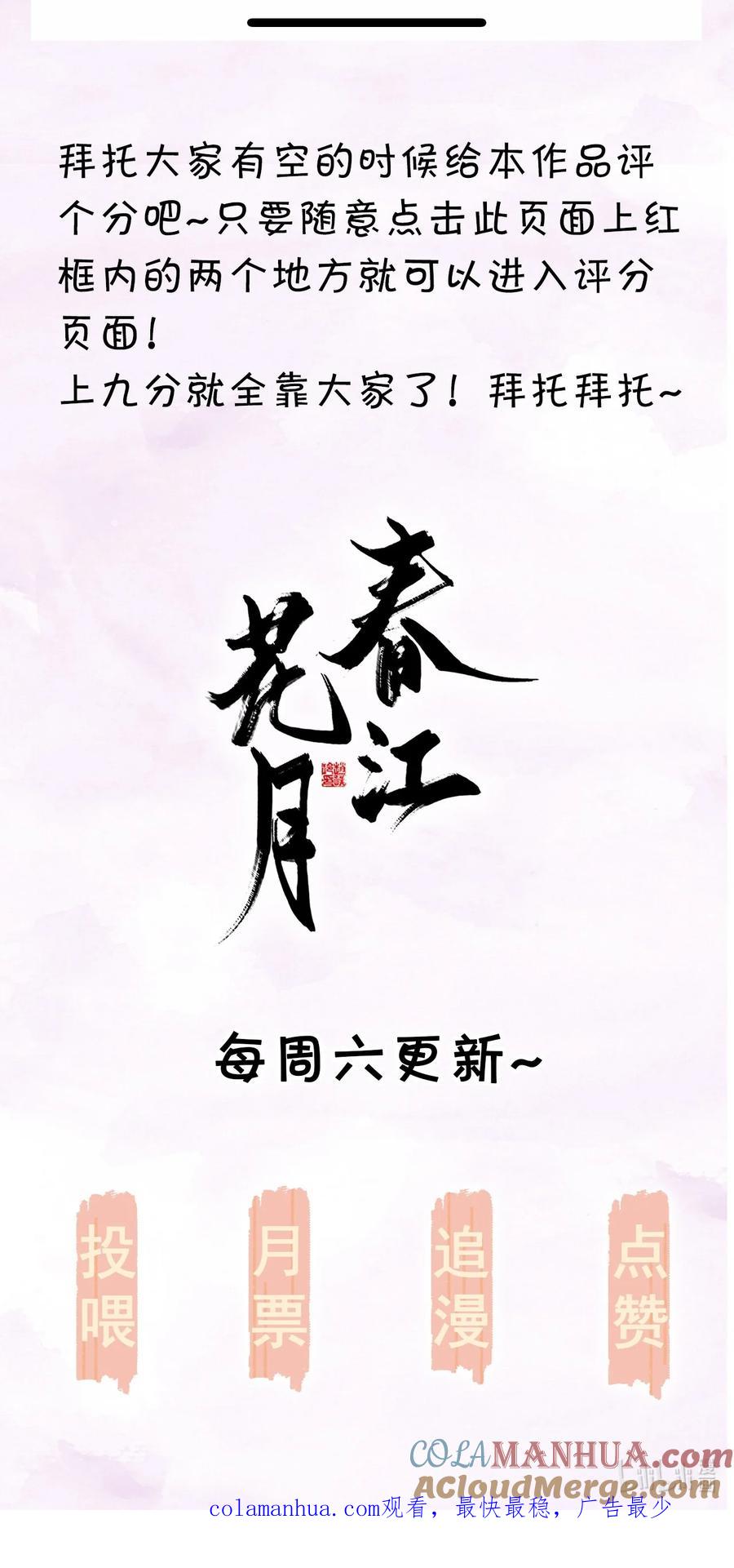 春江花月 - 218 木秀于林 - 第52张图