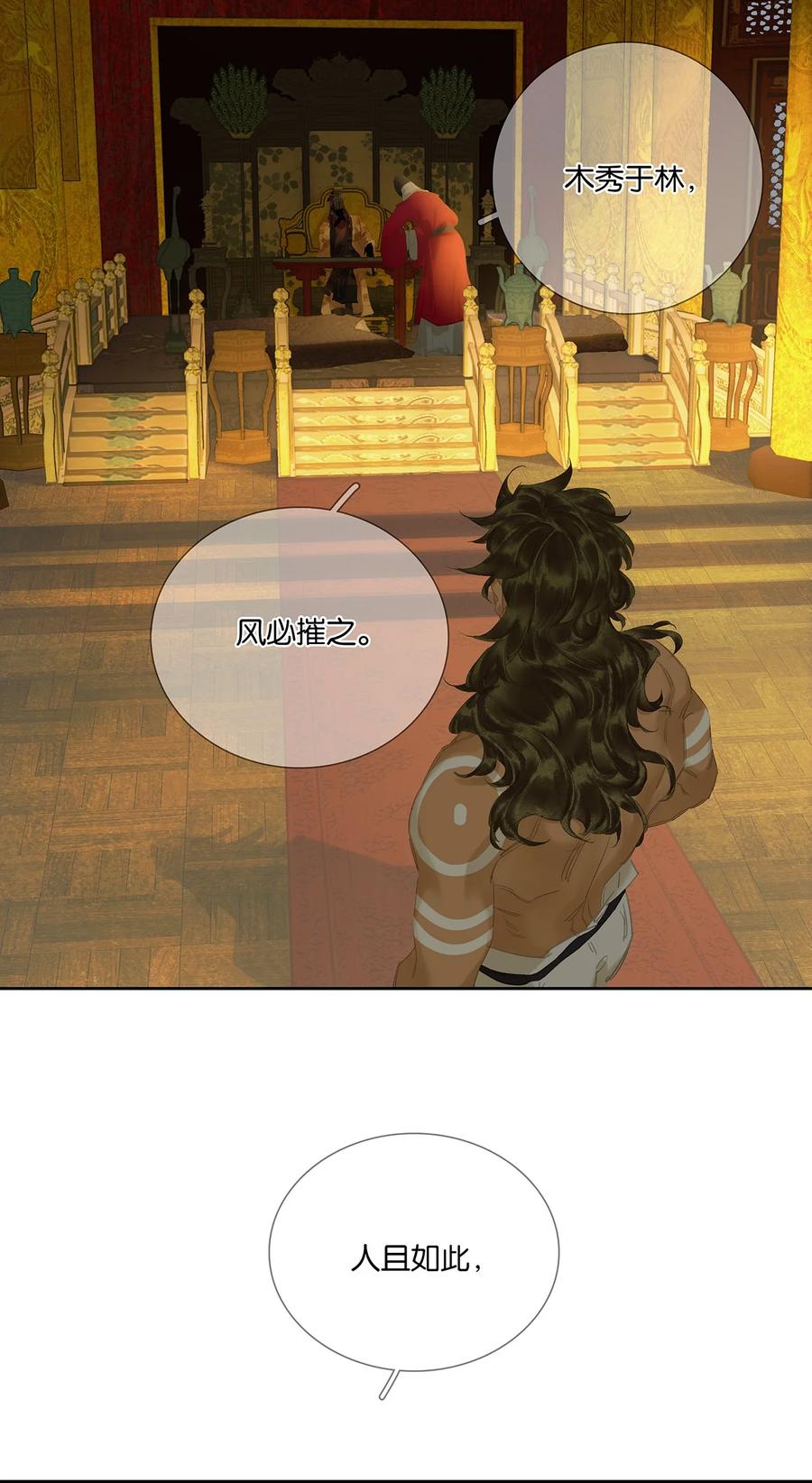 春江花月 - 218 木秀于林 - 第29张图