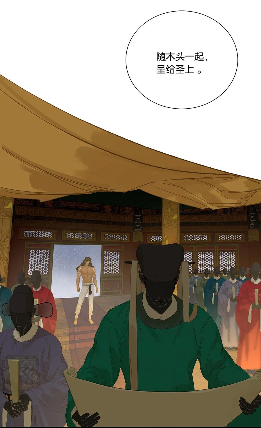 春江花月 - 218 木秀于林 - 第18张图