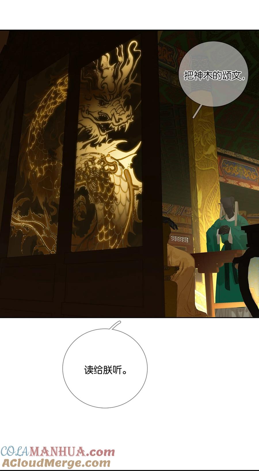 春江花月 - 218 木秀于林 - 第40张图