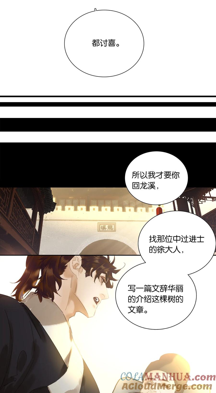 春江花月 - 218 木秀于林 - 第16张图