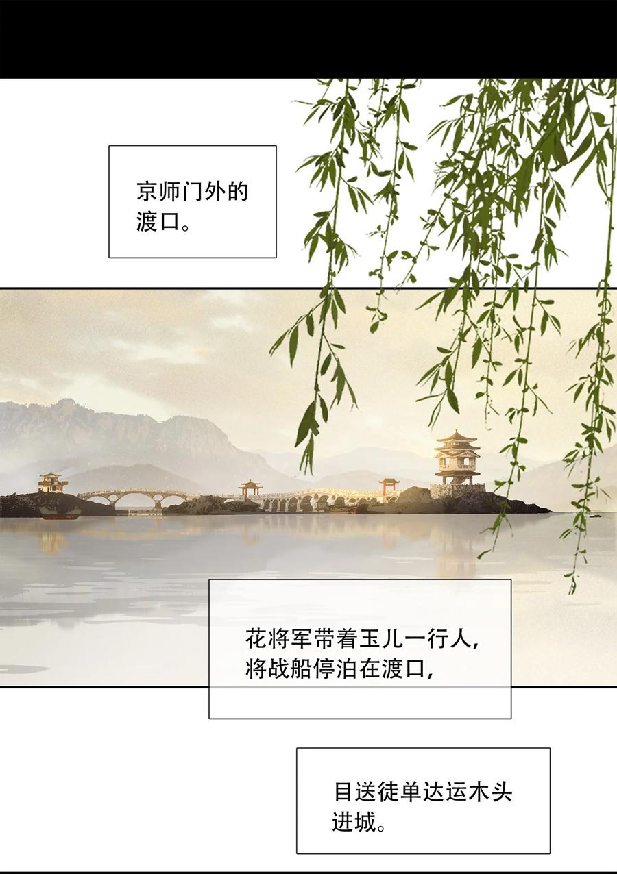 春江花月 - 218 木秀于林 - 第3张图