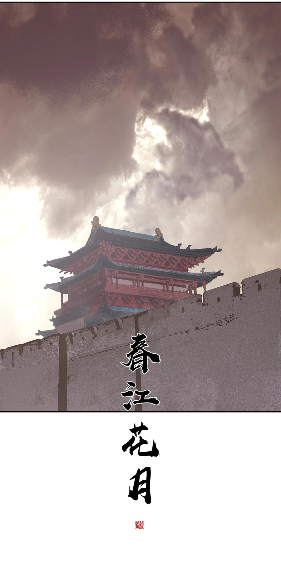 春江花月 - 218 木秀于林 - 第6张图