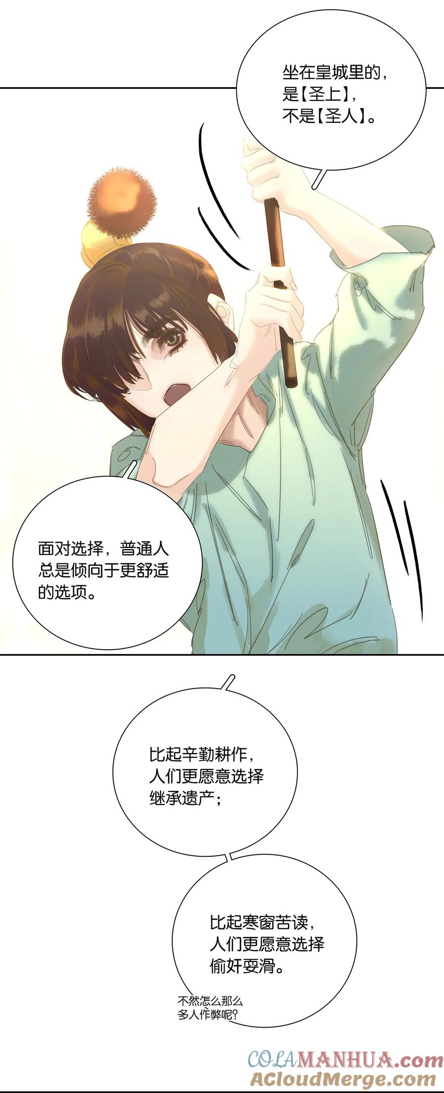 春江花月 - 218 木秀于林 - 第10张图