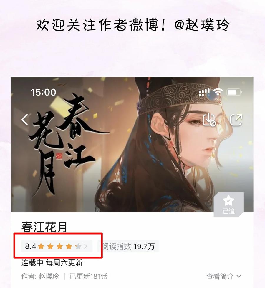 春江花月 - 218 木秀于林 - 第50张图