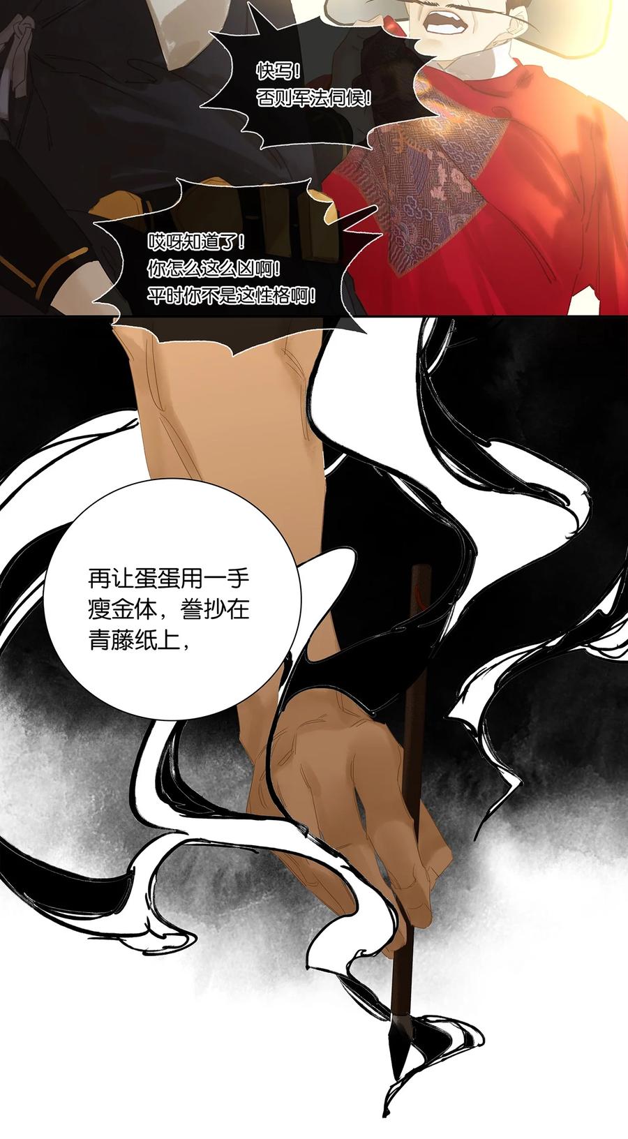 春江花月 - 218 木秀于林 - 第17张图