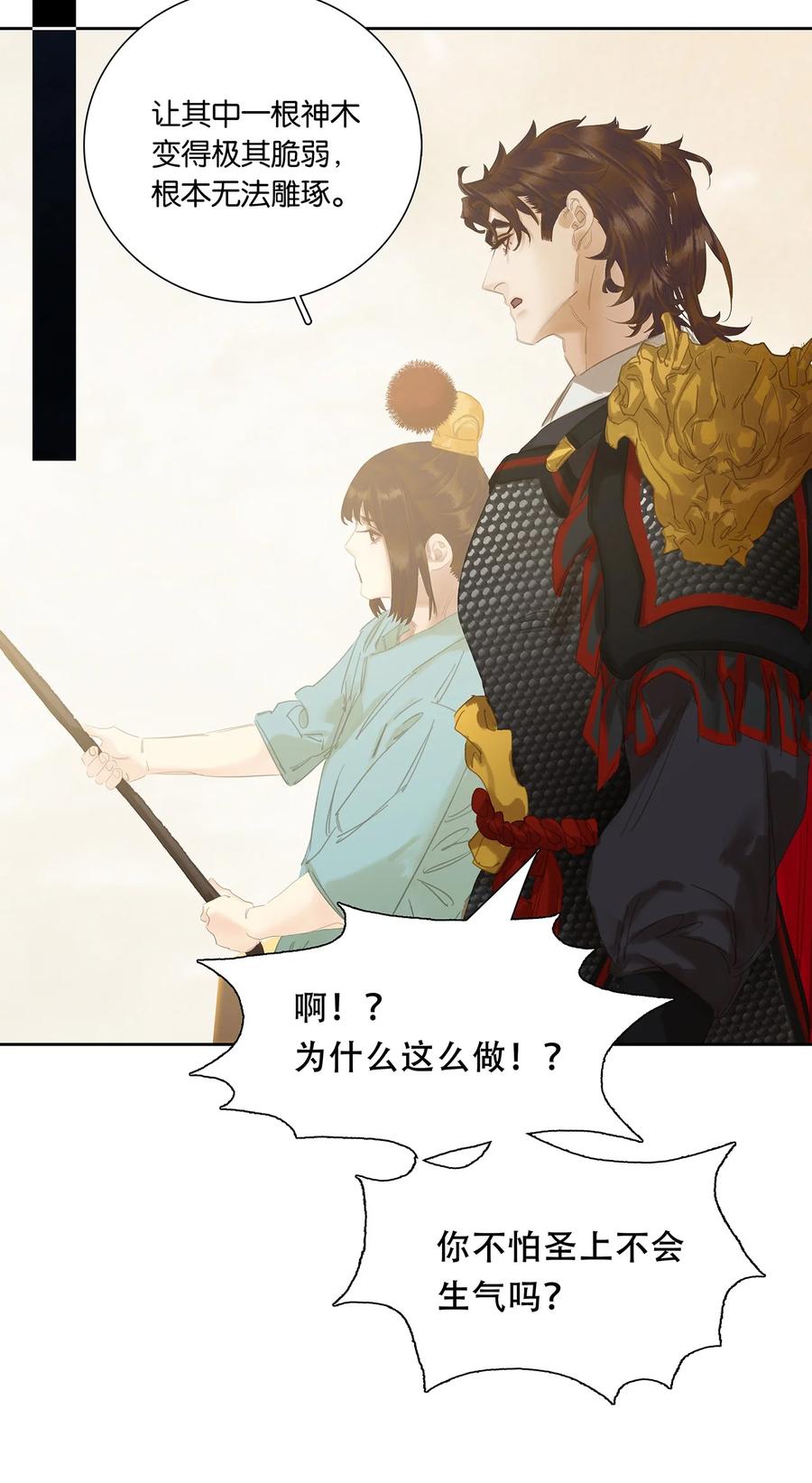 春江花月 - 218 木秀于林 - 第26张图