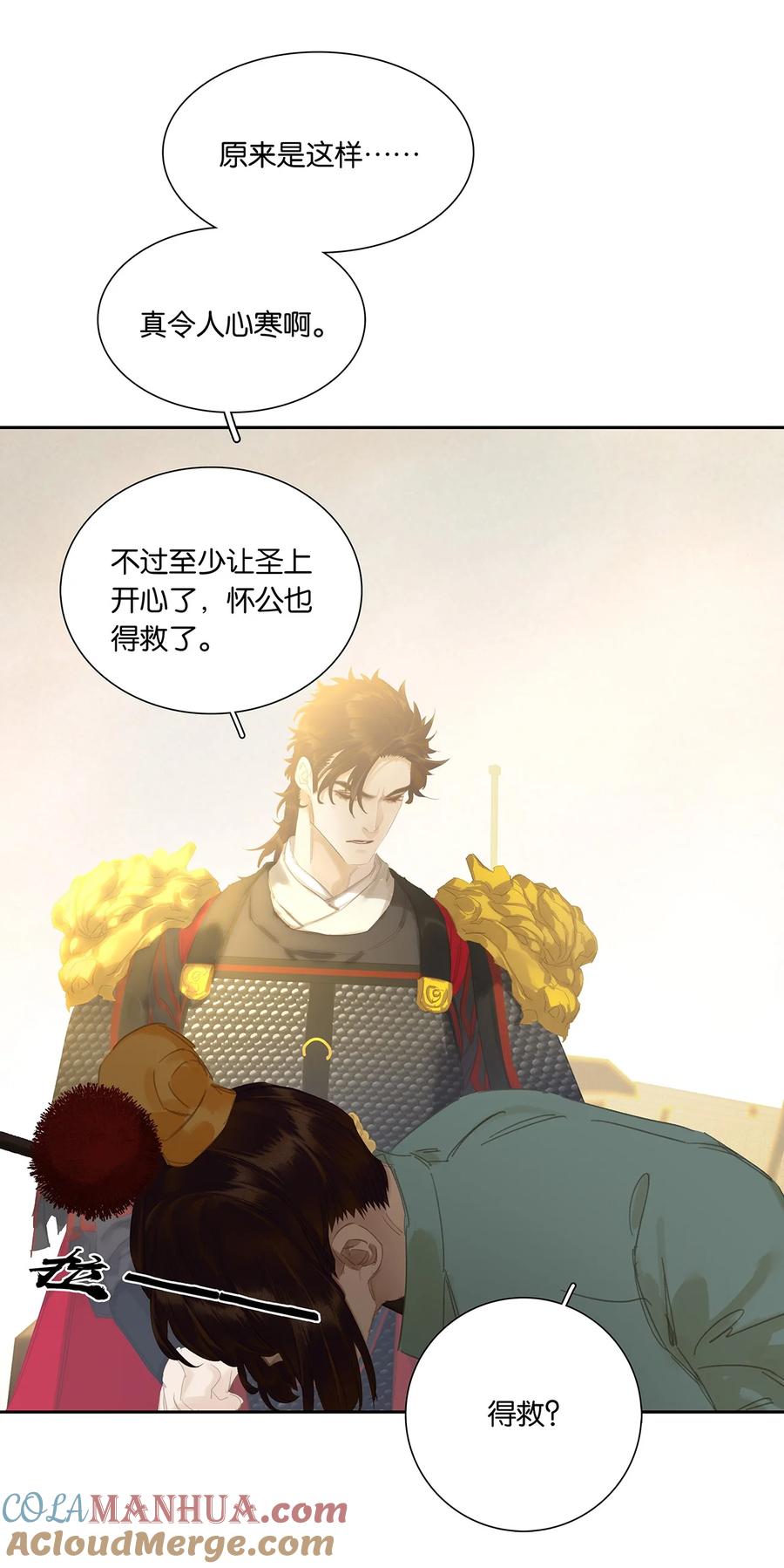 春江花月 - 218 木秀于林 - 第19张图