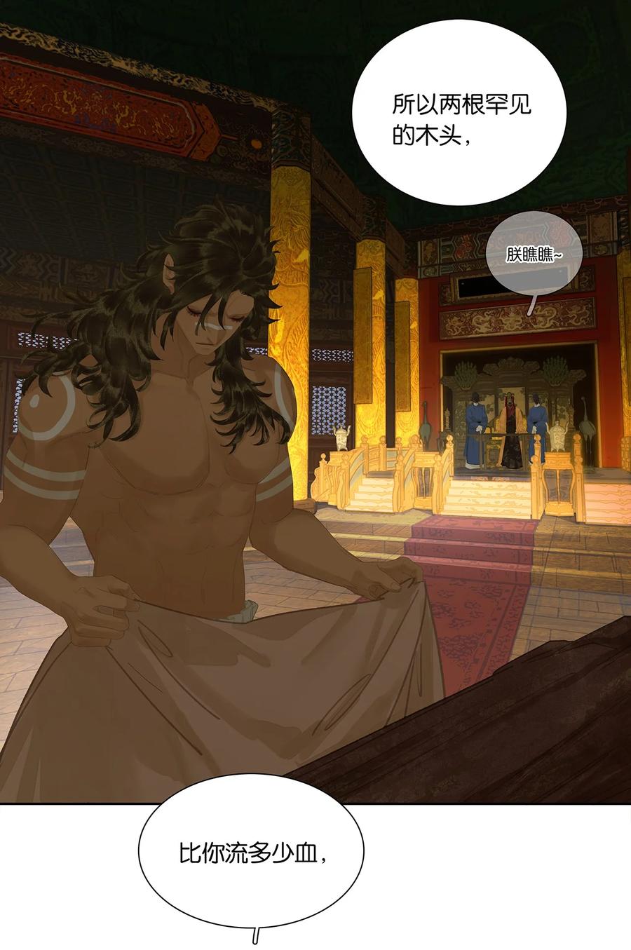 春江花月 - 218 木秀于林 - 第14张图