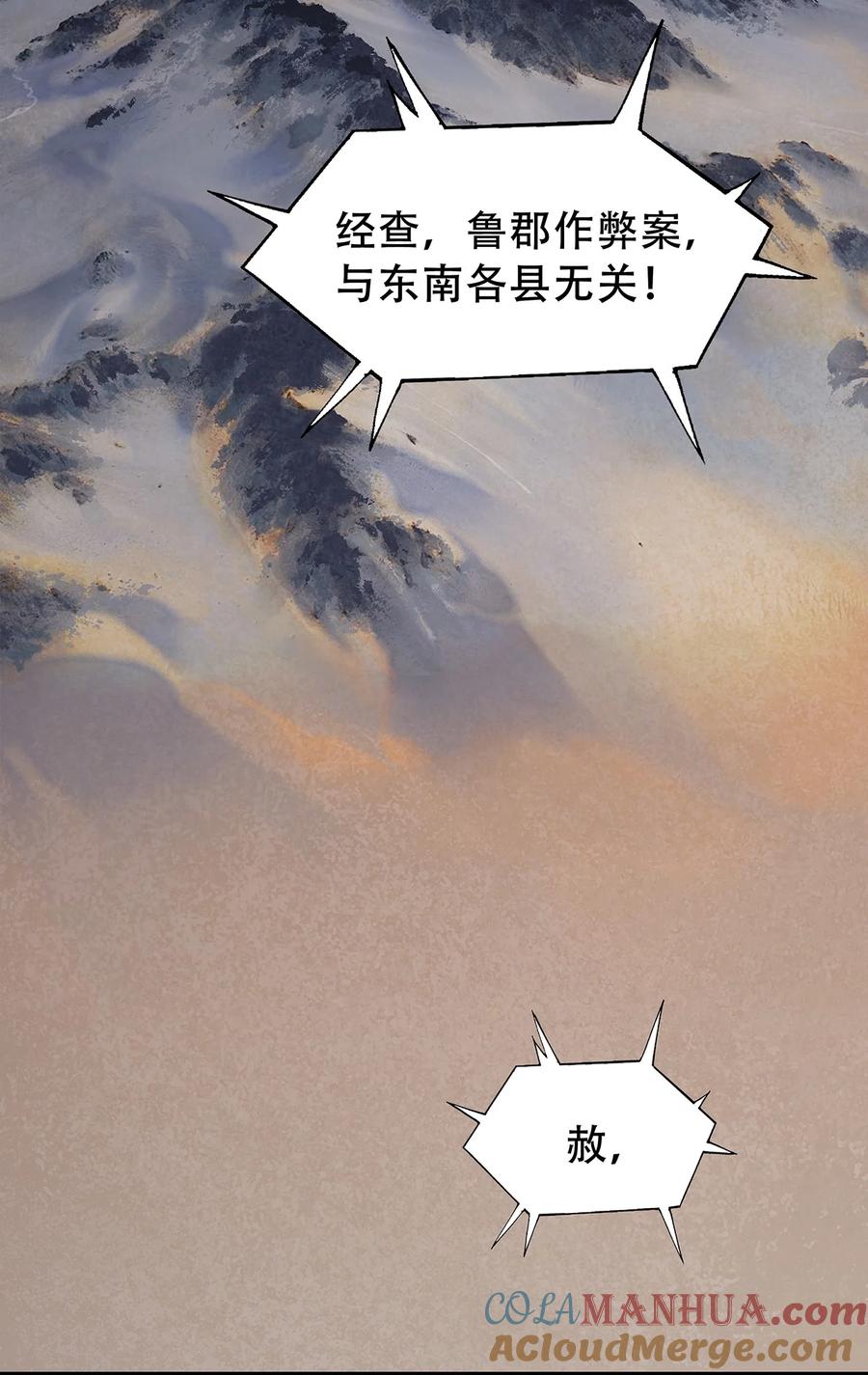 春江花月 - 218 木秀于林 - 第43张图