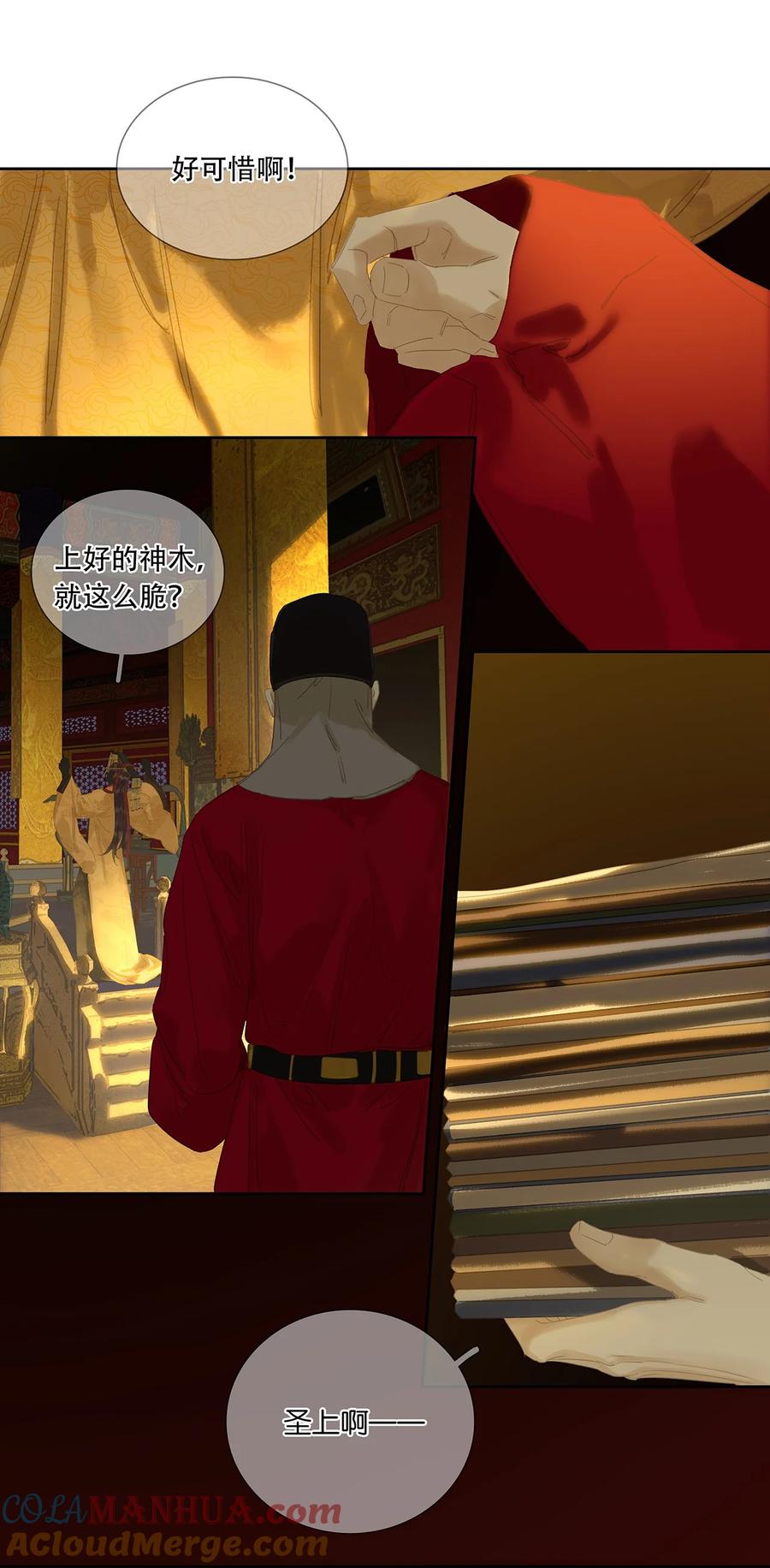 春江花月 - 218 木秀于林 - 第28张图