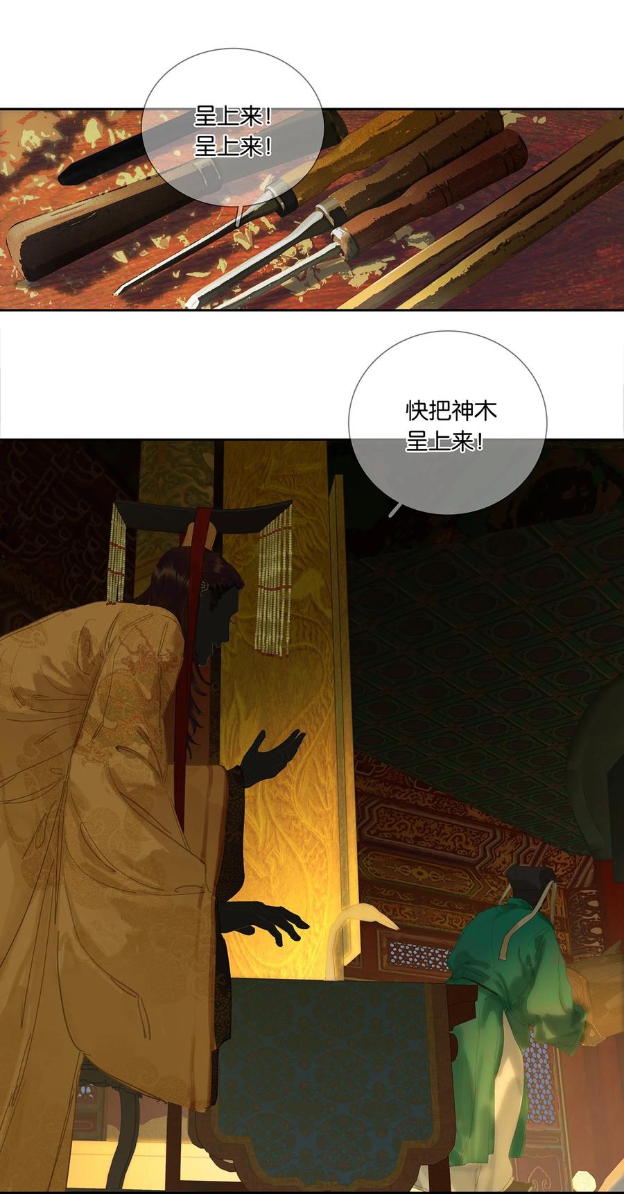 春江花月 - 218 木秀于林 - 第21张图