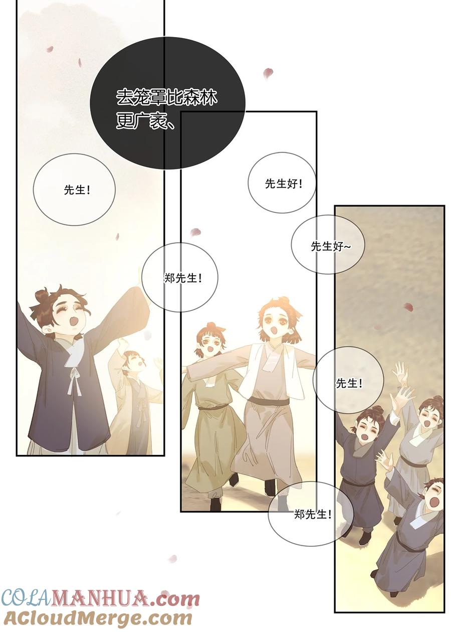 春江花月 - 219 凤凰与读书人 - 第31张图