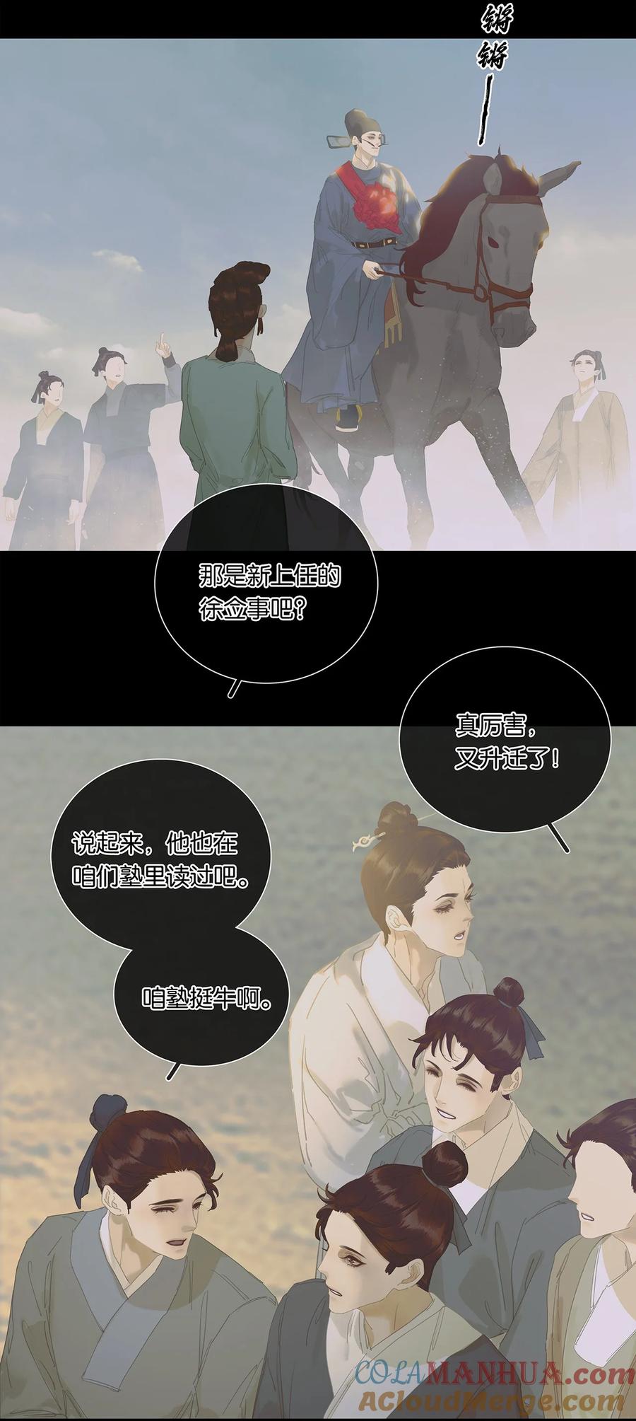 春江花月 - 219 凤凰与读书人 - 第17张图