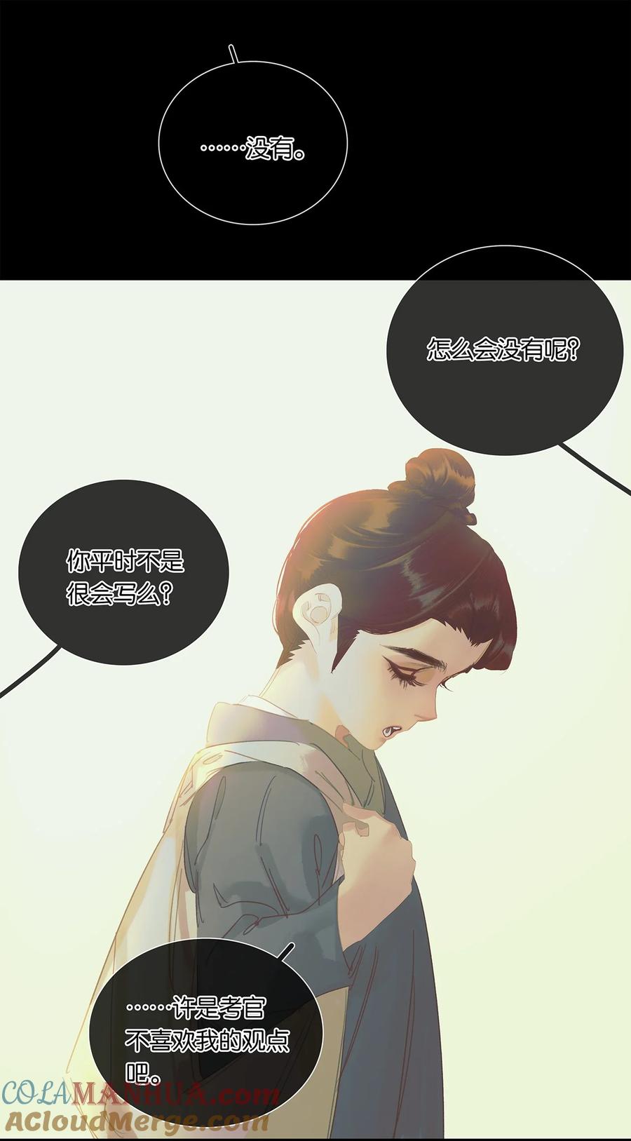 春江花月 - 219 凤凰与读书人 - 第15张图