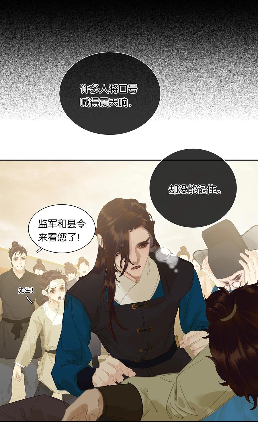 春江花月 - 219 凤凰与读书人 - 第36张图