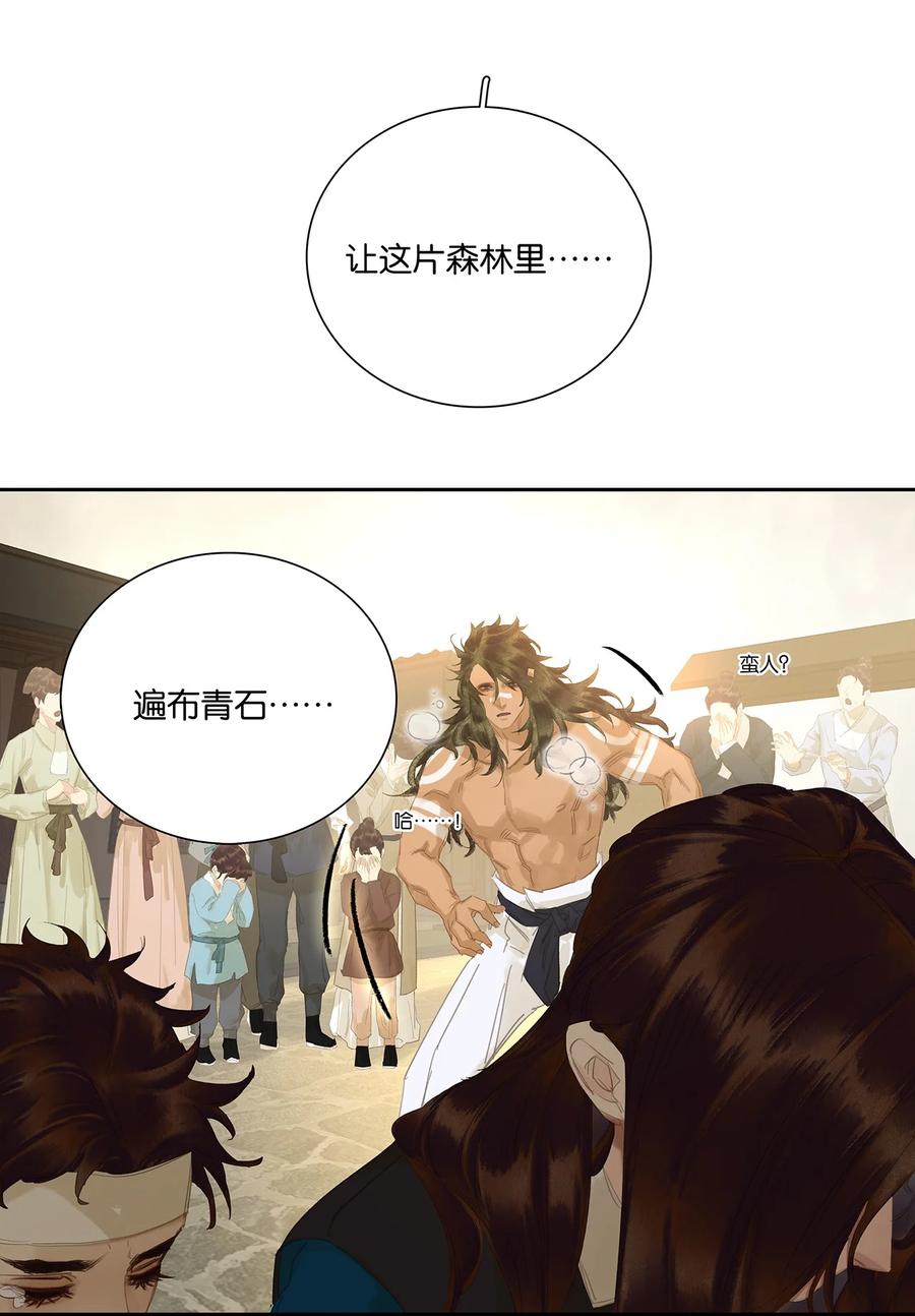 春江花月 - 219 凤凰与读书人 - 第38张图