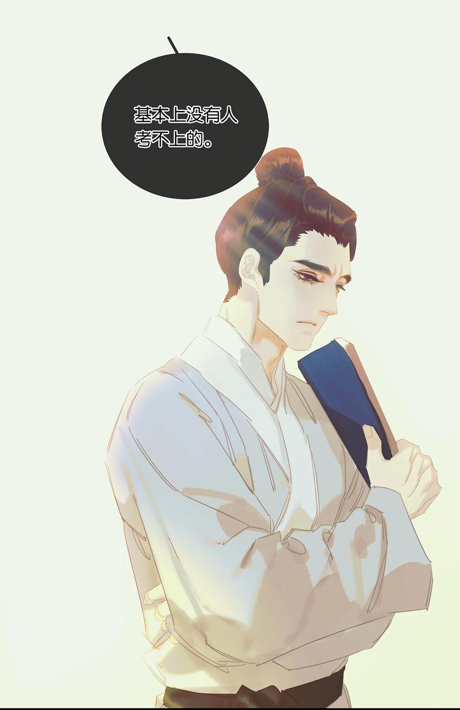 春江花月 - 219 凤凰与读书人 - 第18张图