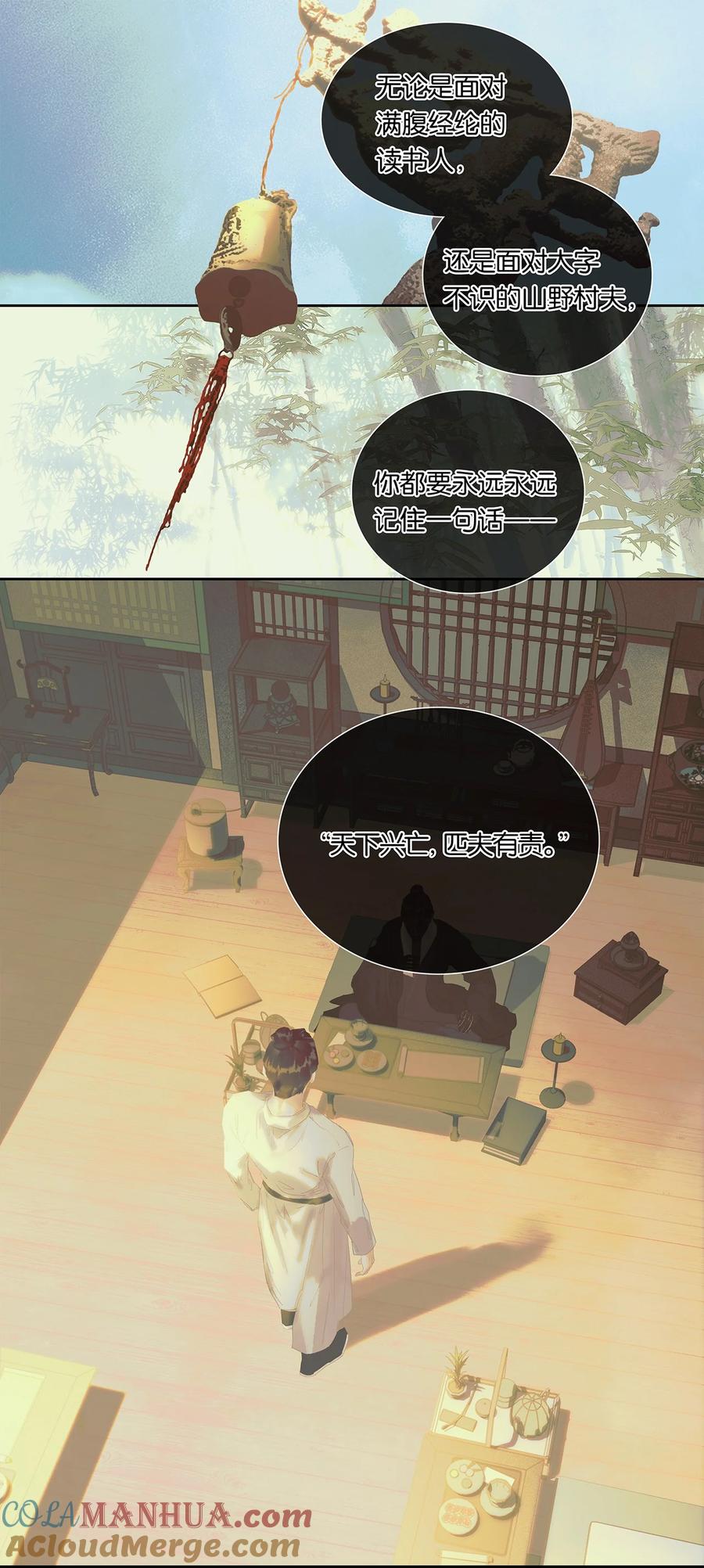 春江花月 - 219 凤凰与读书人 - 第35张图