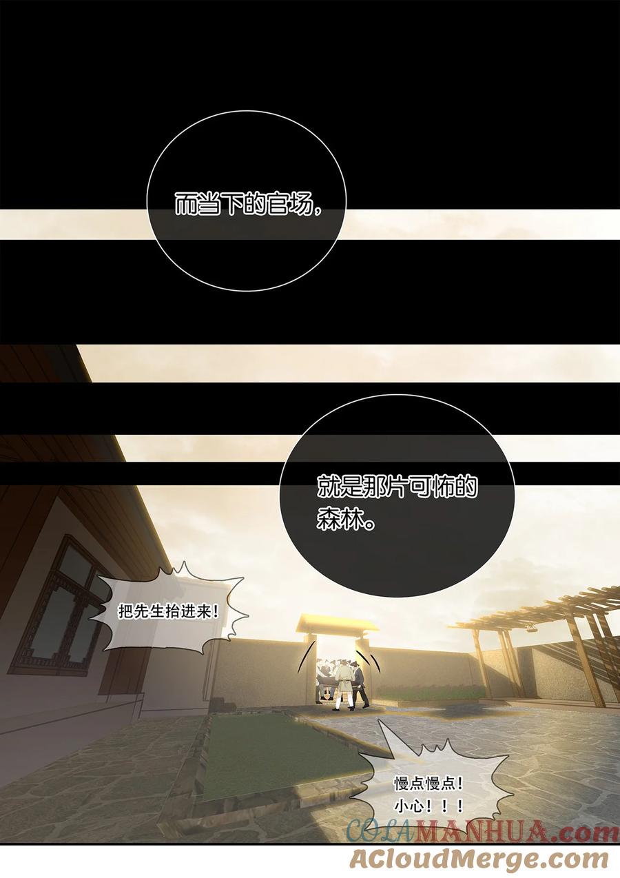 春江花月 - 219 凤凰与读书人 - 第25张图