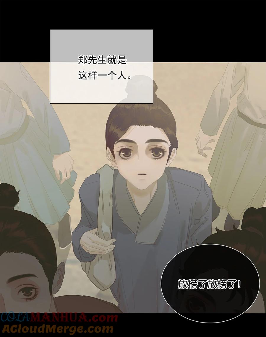 春江花月 - 219 凤凰与读书人 - 第13张图