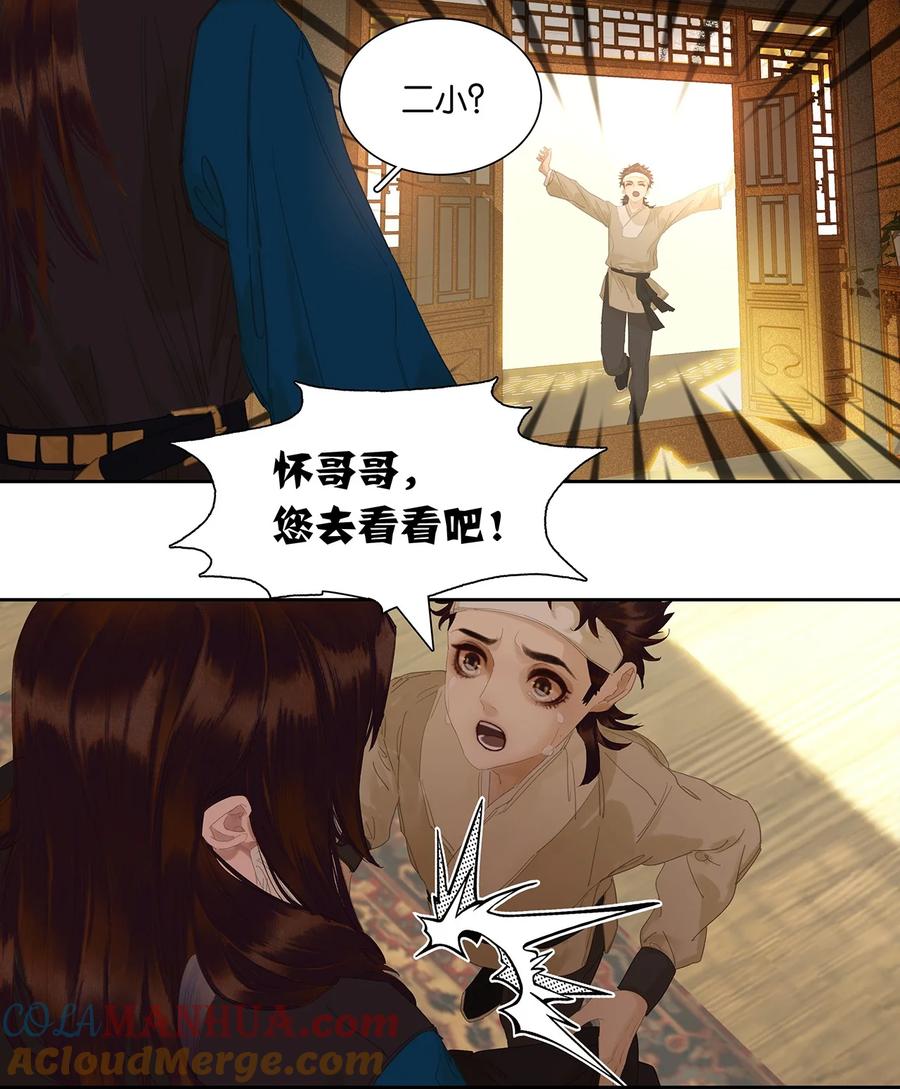 春江花月 - 219 凤凰与读书人 - 第9张图