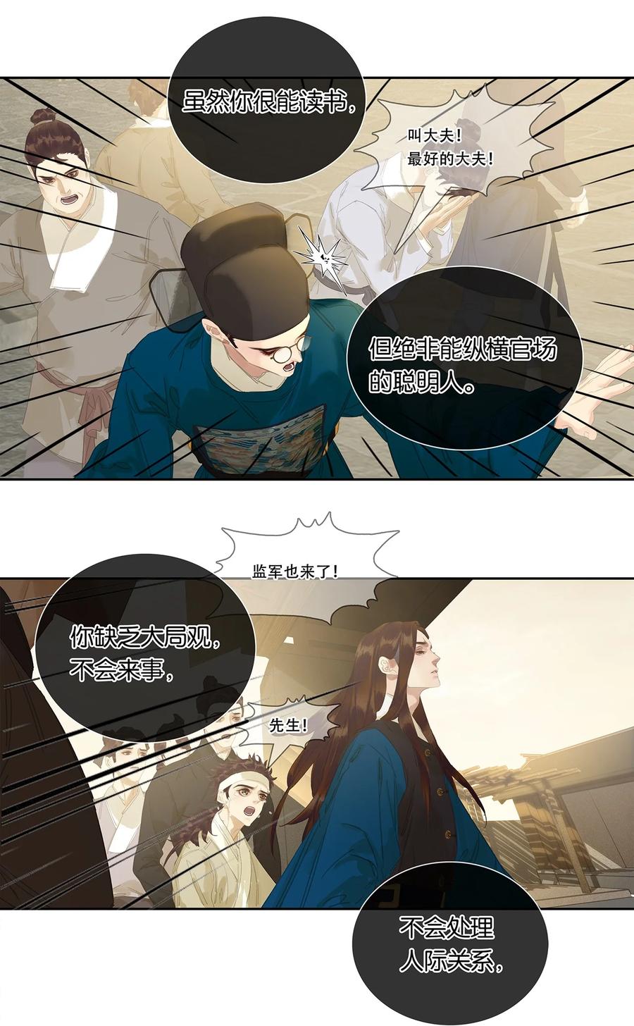 春江花月 - 219 凤凰与读书人 - 第26张图