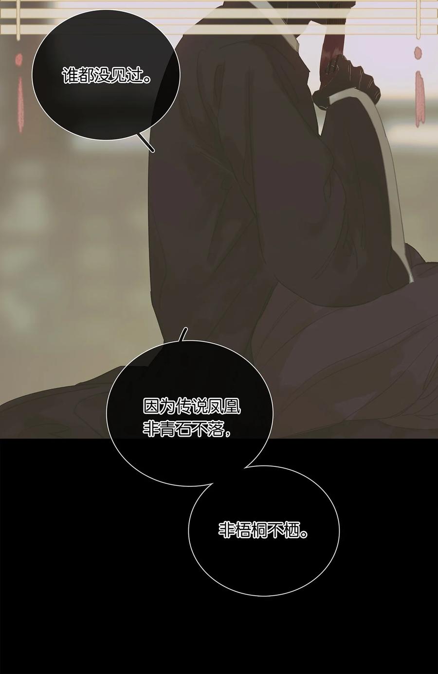 春江花月 - 219 凤凰与读书人 - 第22张图