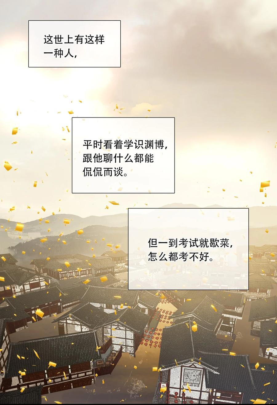 春江花月 - 219 凤凰与读书人 - 第12张图