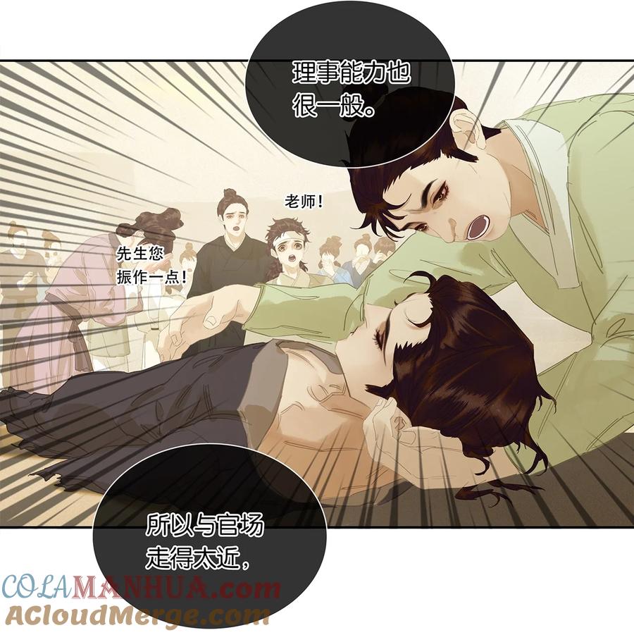 春江花月 - 219 凤凰与读书人 - 第27张图