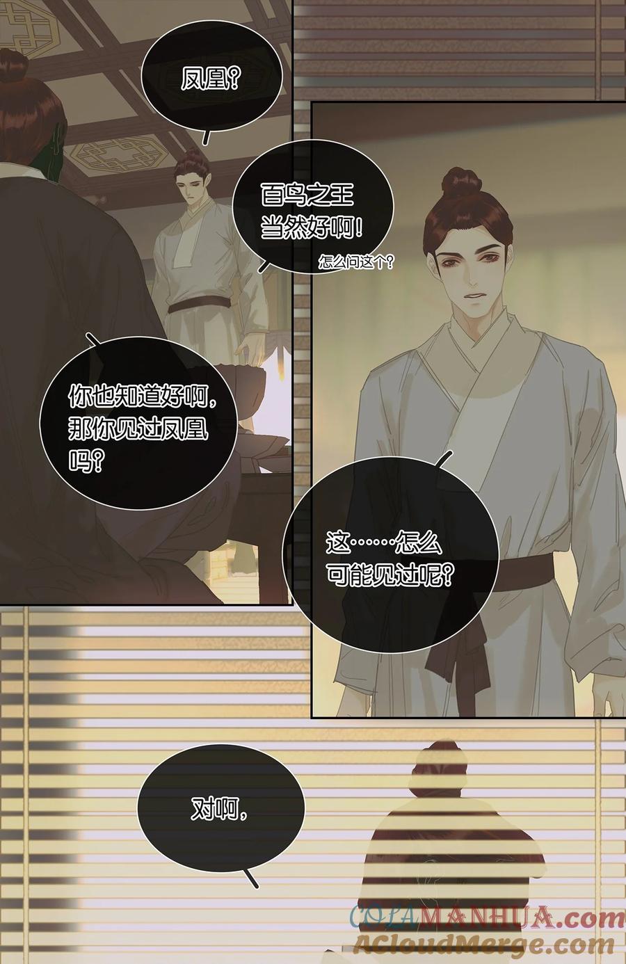 春江花月 - 219 凤凰与读书人 - 第21张图