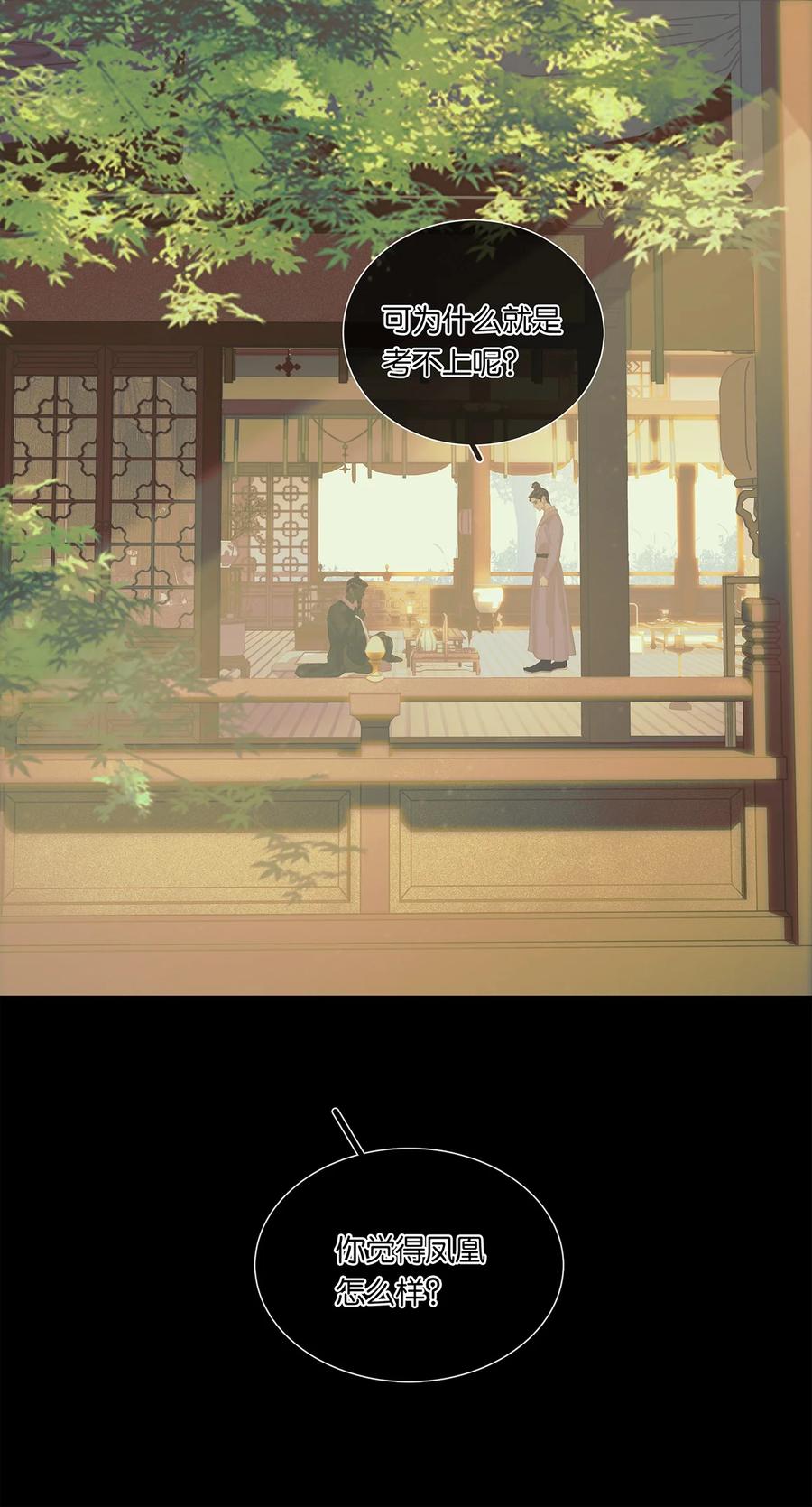 春江花月 - 219 凤凰与读书人 - 第20张图