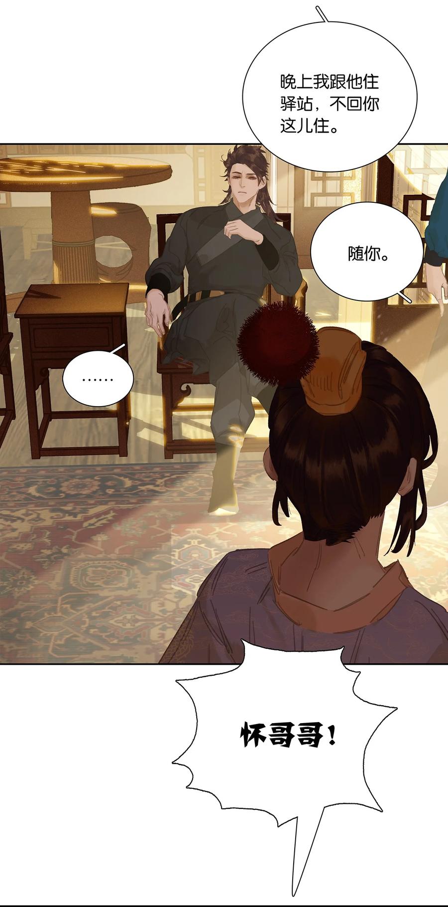 春江花月 - 219 凤凰与读书人 - 第8张图