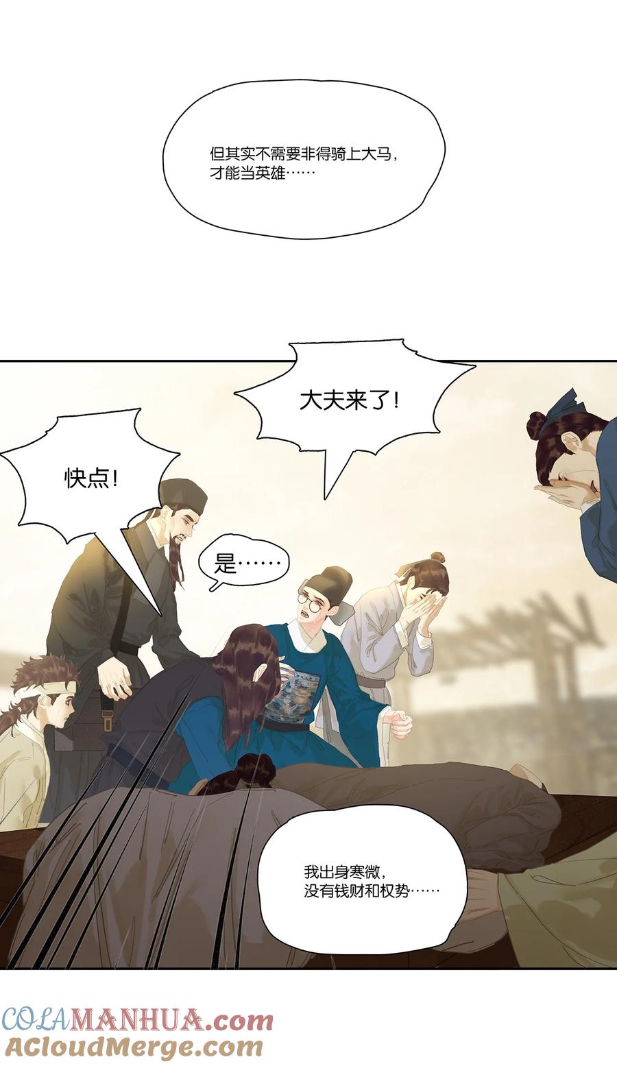 春江花月 - 220 小人物的英雄主义 - 第31张图