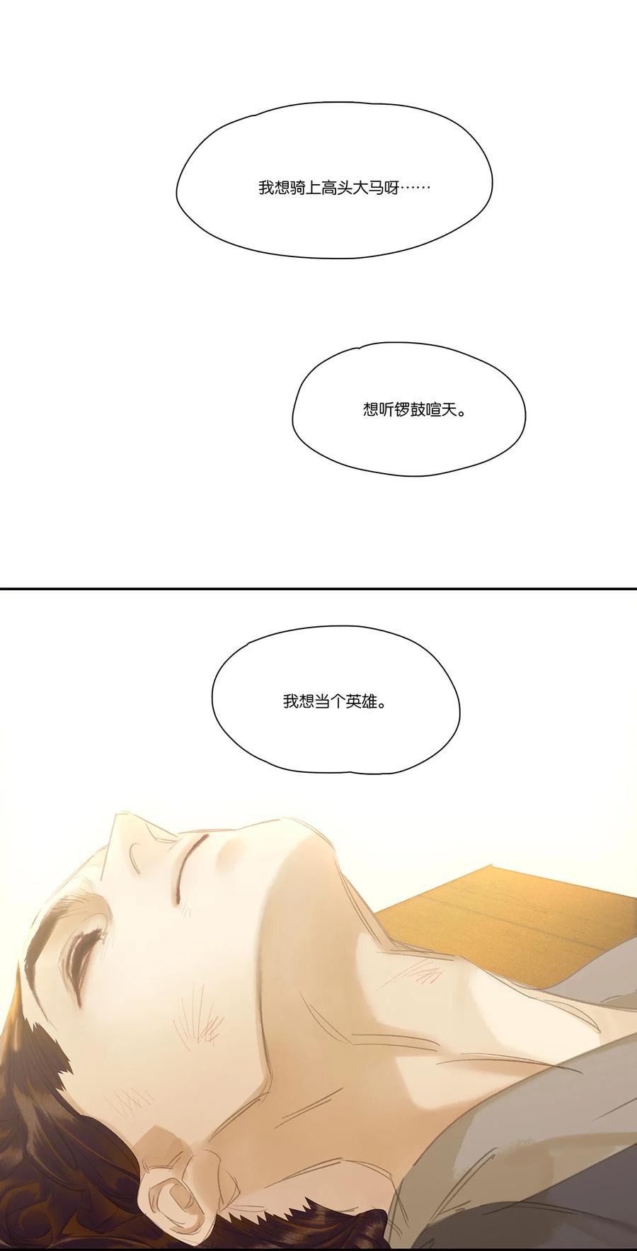 春江花月 - 220 小人物的英雄主义 - 第30张图