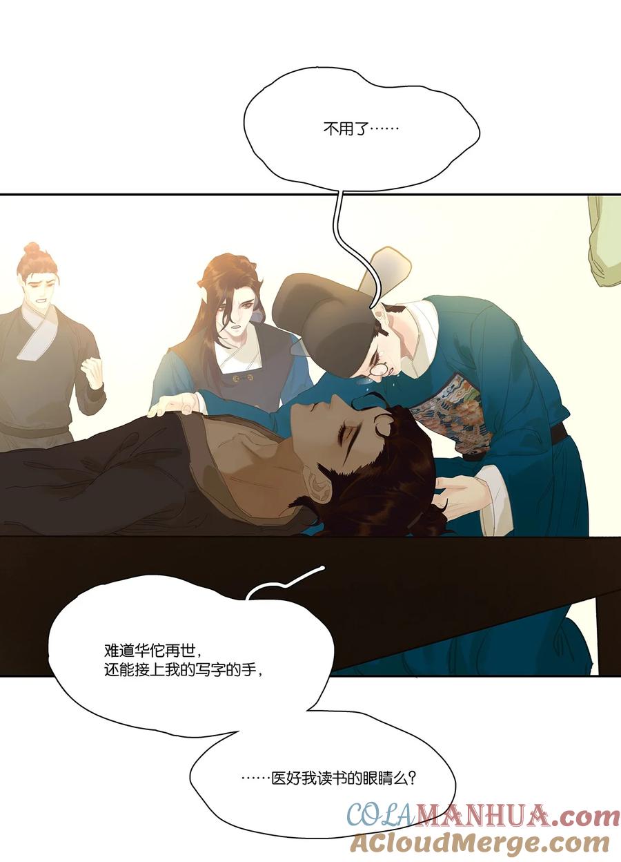 春江花月 - 220 小人物的英雄主义 - 第25张图