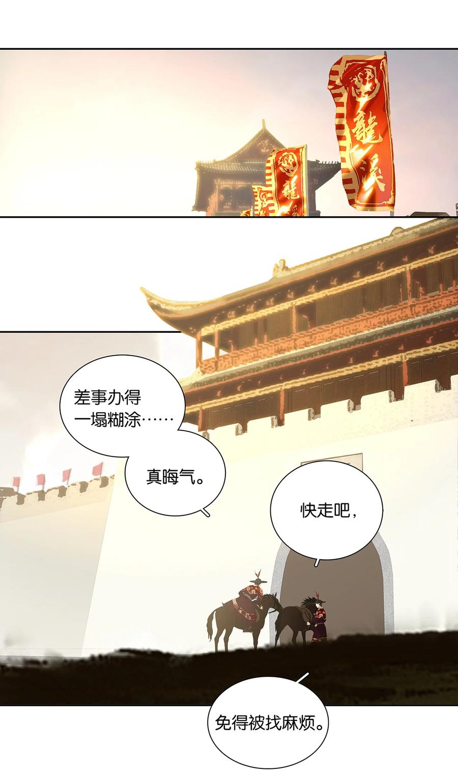 春江花月 - 220 小人物的英雄主义 - 第3张图