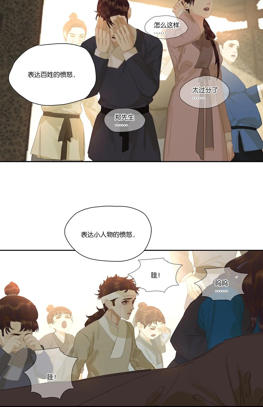 春江花月 - 220 小人物的英雄主义 - 第35张图